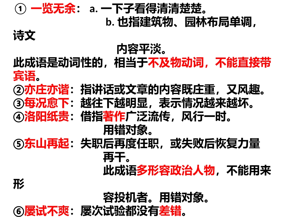 成语专项练习1_第1页