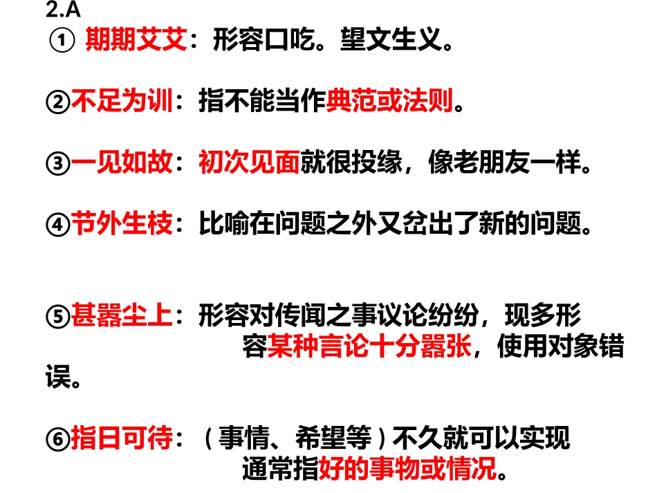 成语专项练习1_第2页