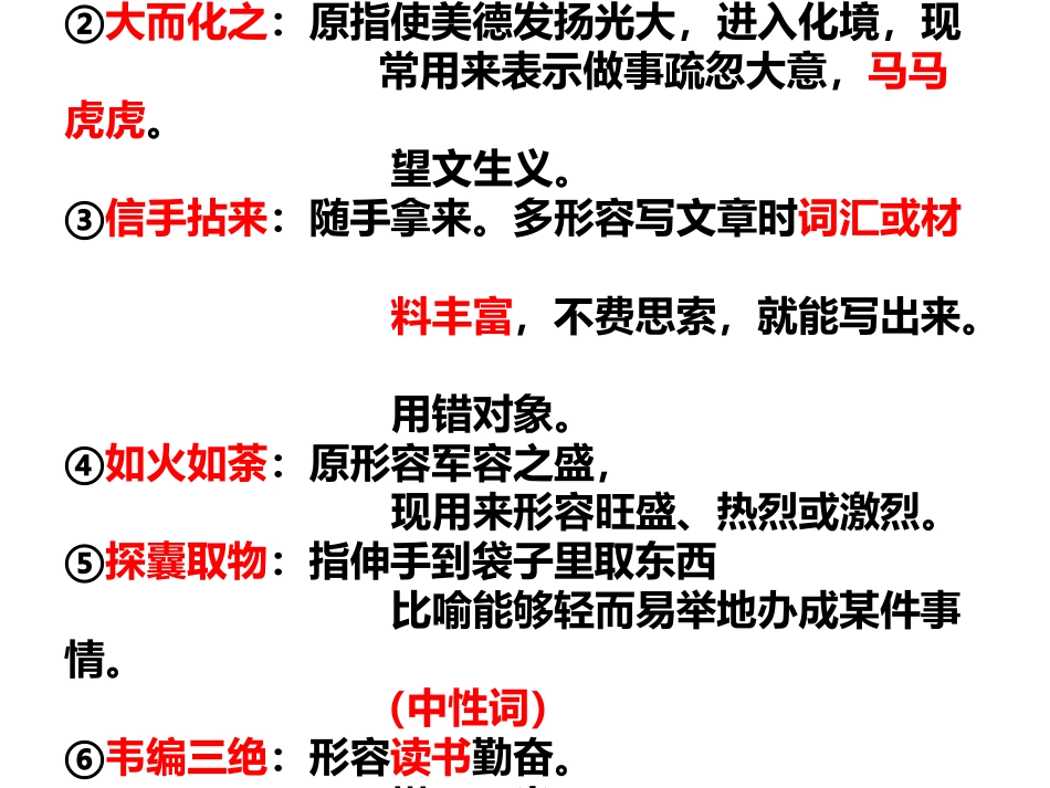 成语专项练习1_第3页