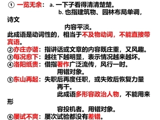 成语专项练习1