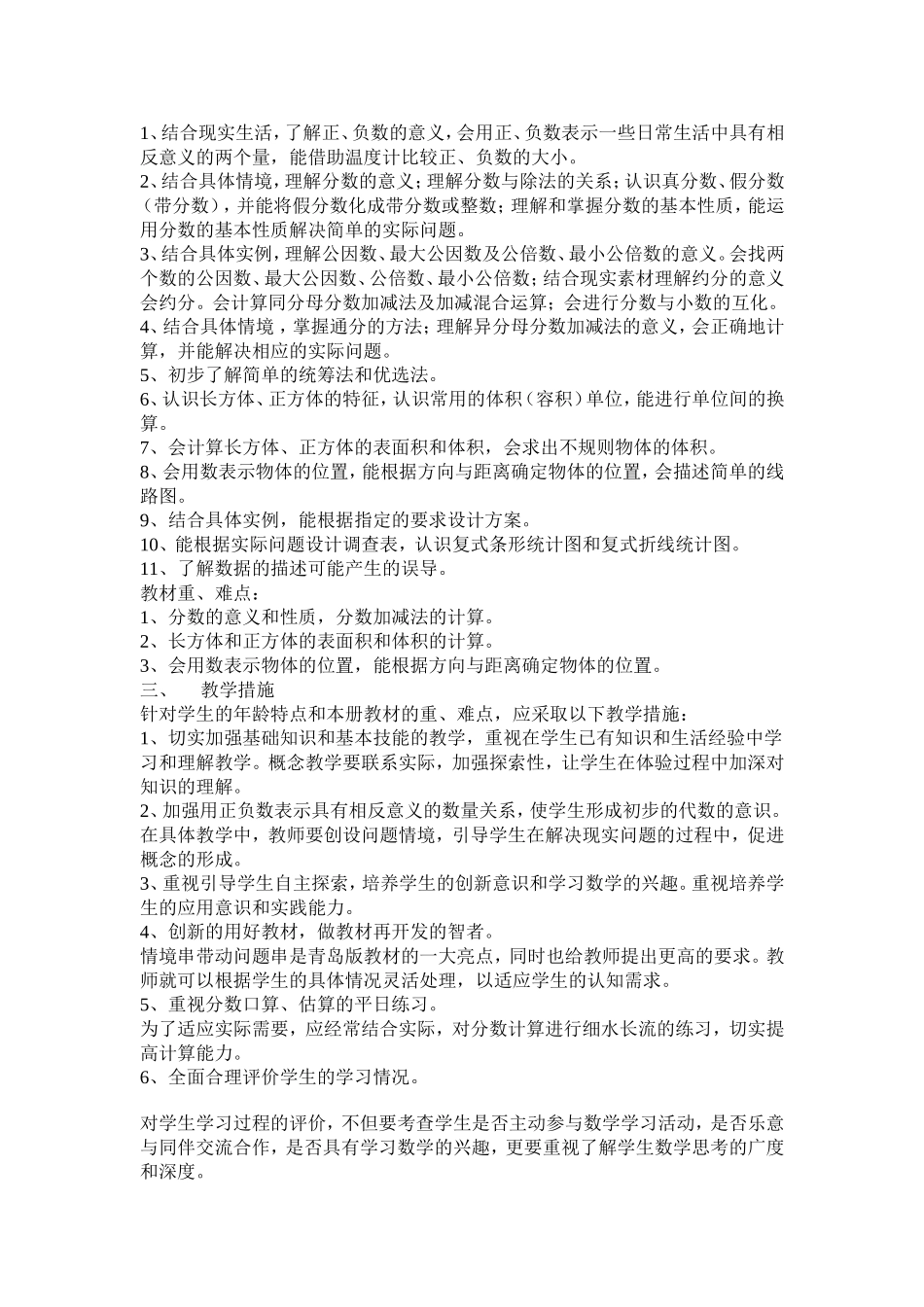 青岛版五年级数学下册教学计划教学计划2011年_第3页