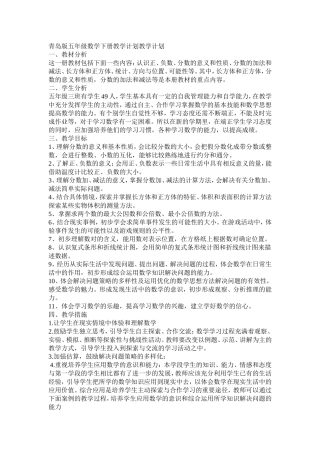 青岛版五年级数学下册教学计划教学计划2011年