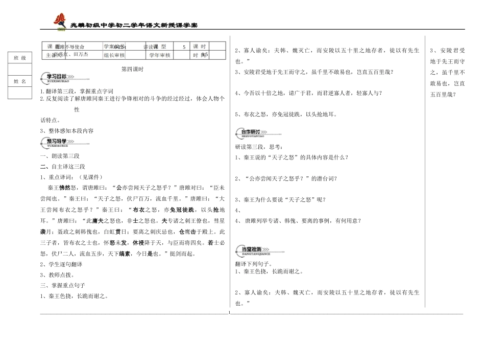 唐雎不辱使命4_第1页
