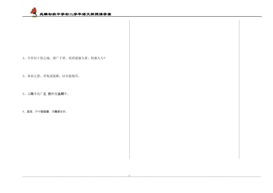 唐雎不辱使命4_第2页