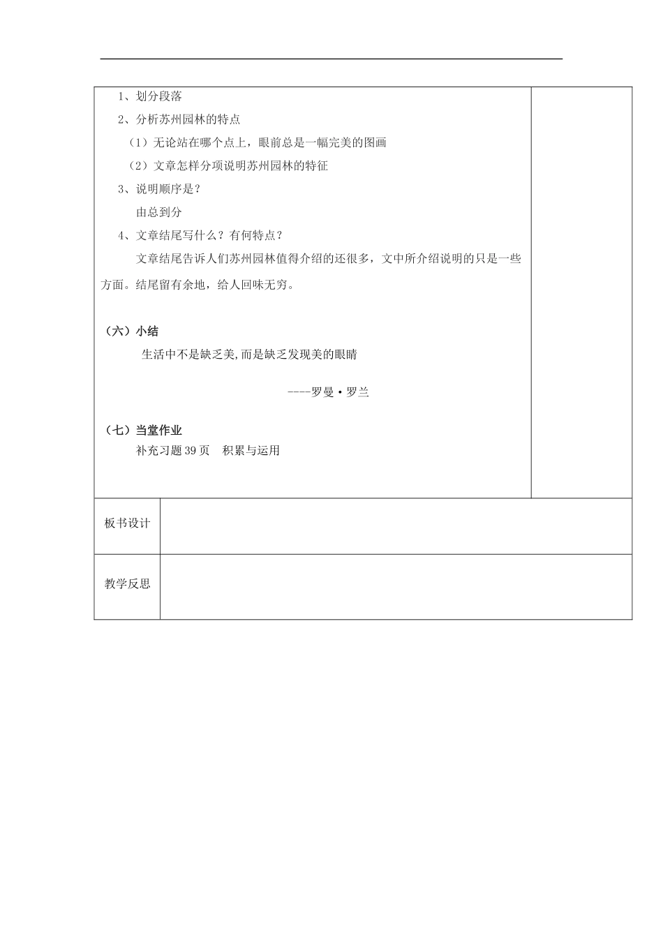 江苏省徐州市黄山外国语学校八年级语文上册《第13课-苏州园林》教学案(第1课时)_第2页