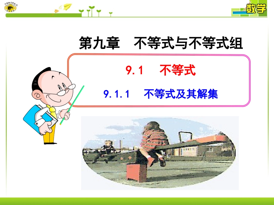 不等式及其解集-(3)_第1页