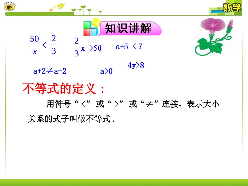 不等式及其解集-(3)_第3页