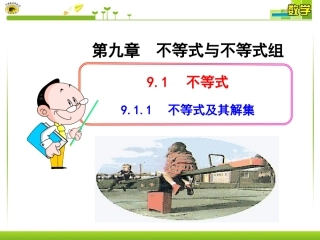 不等式及其解集-(3)