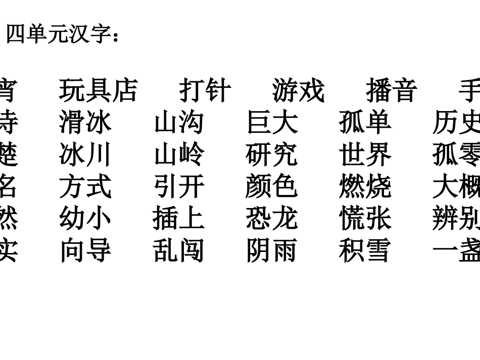 汉字复习(三年)_第2页
