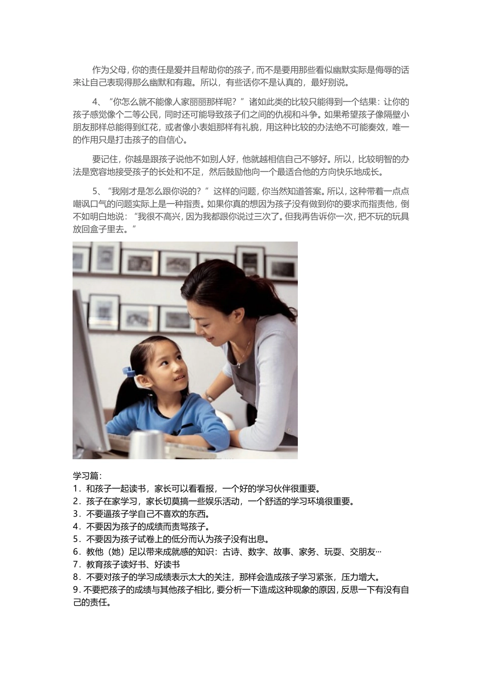 对孩子伤害最大的五句话_第2页