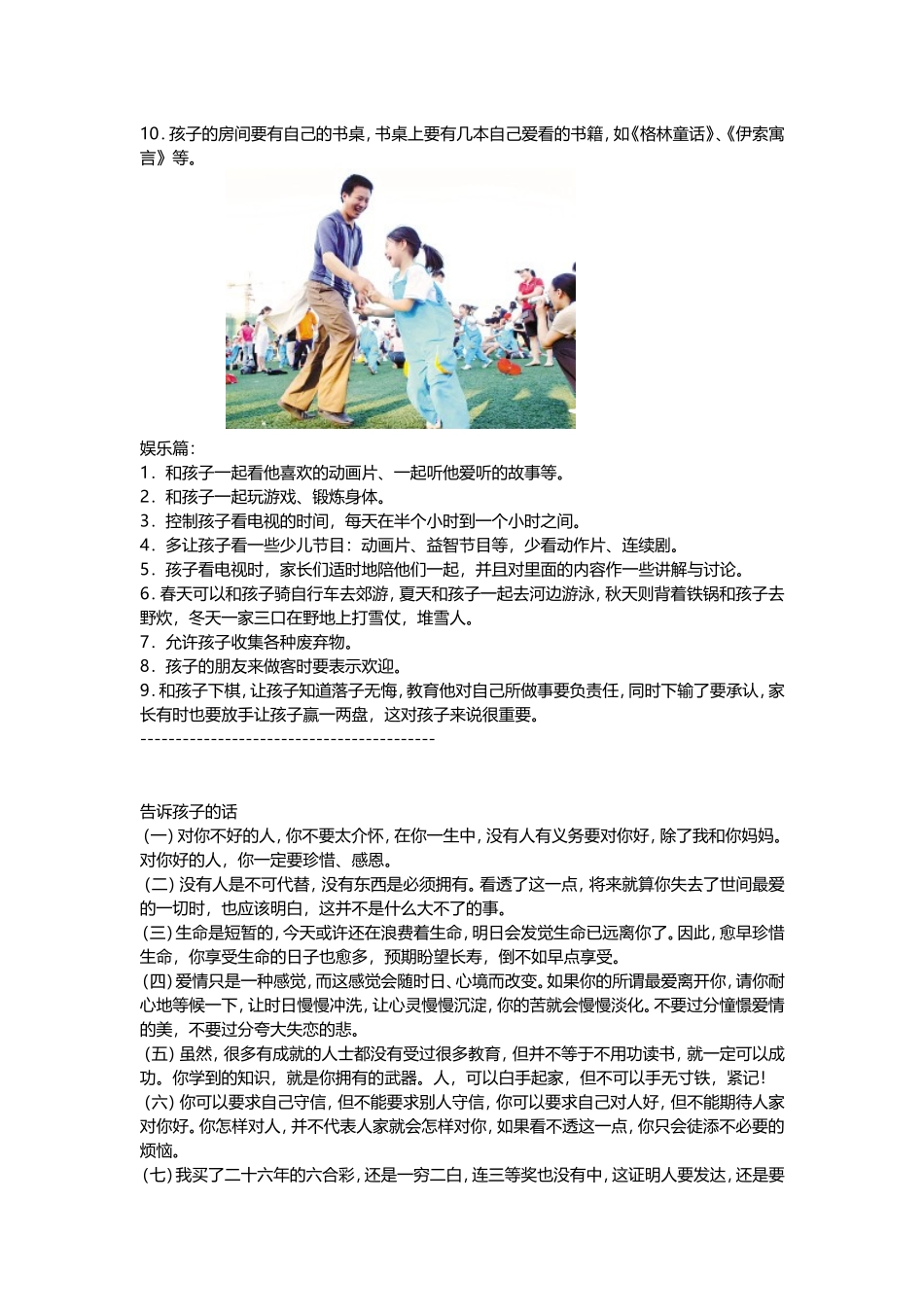 对孩子伤害最大的五句话_第3页