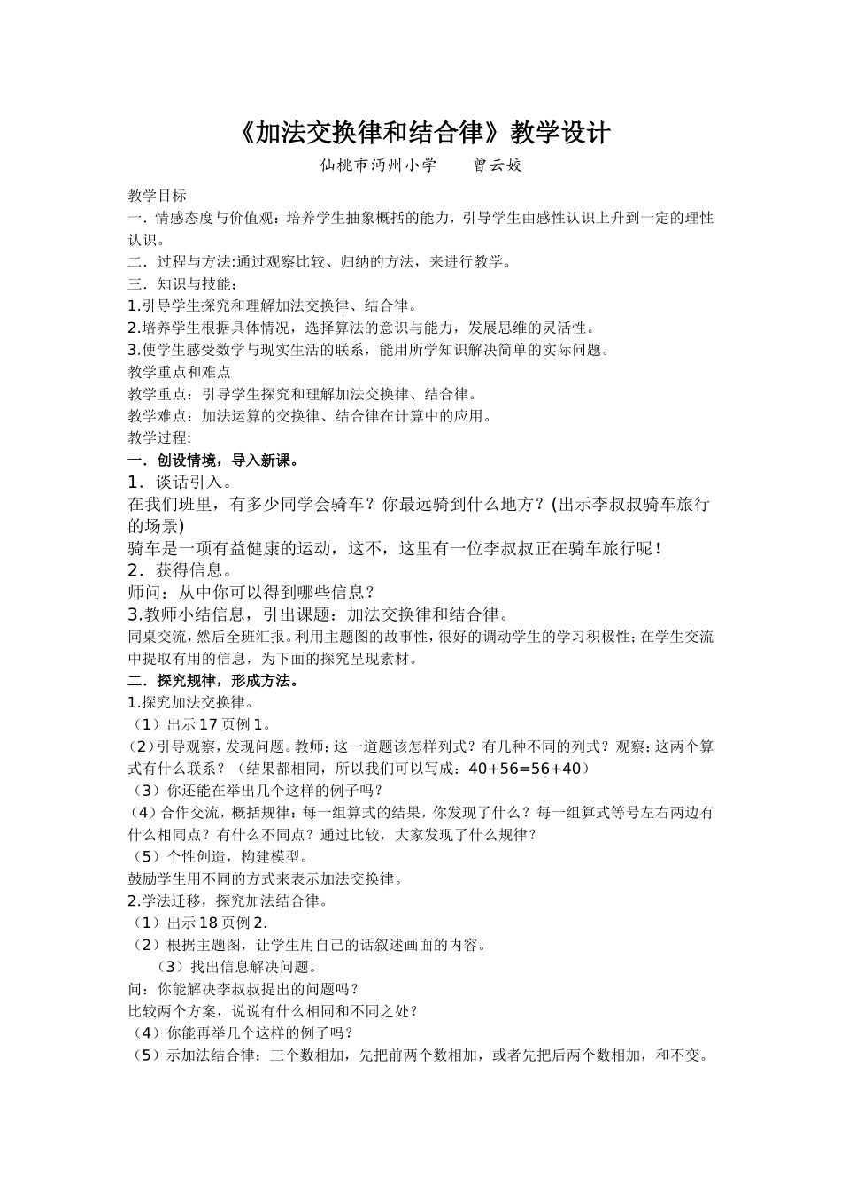 小学数学2011版本小学四年级加法运算定律-(4)_第1页
