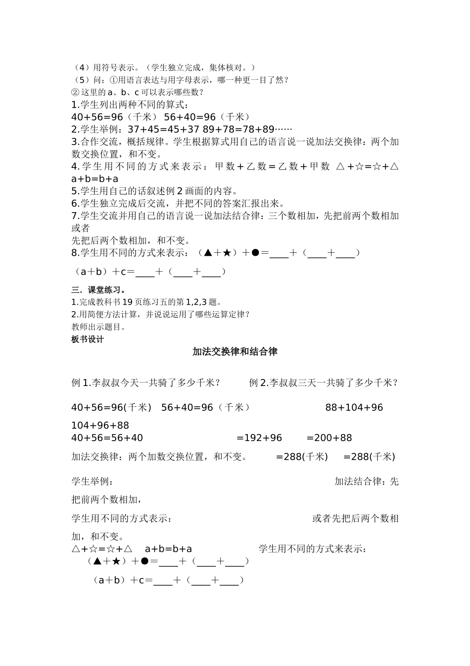 小学数学2011版本小学四年级加法运算定律-(4)_第2页