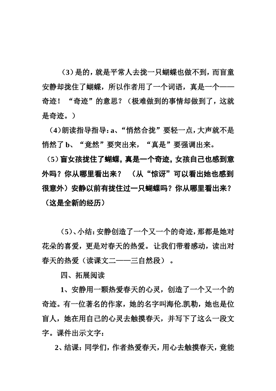 触摸春天jiaoxshji_第3页