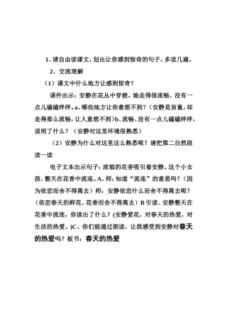 触摸春天jiaoxshji