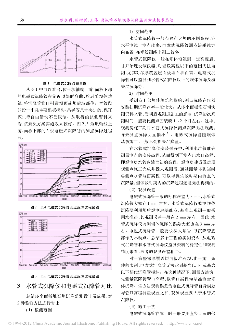 面板堆石坝坝体沉降监测方法技术总结_第2页
