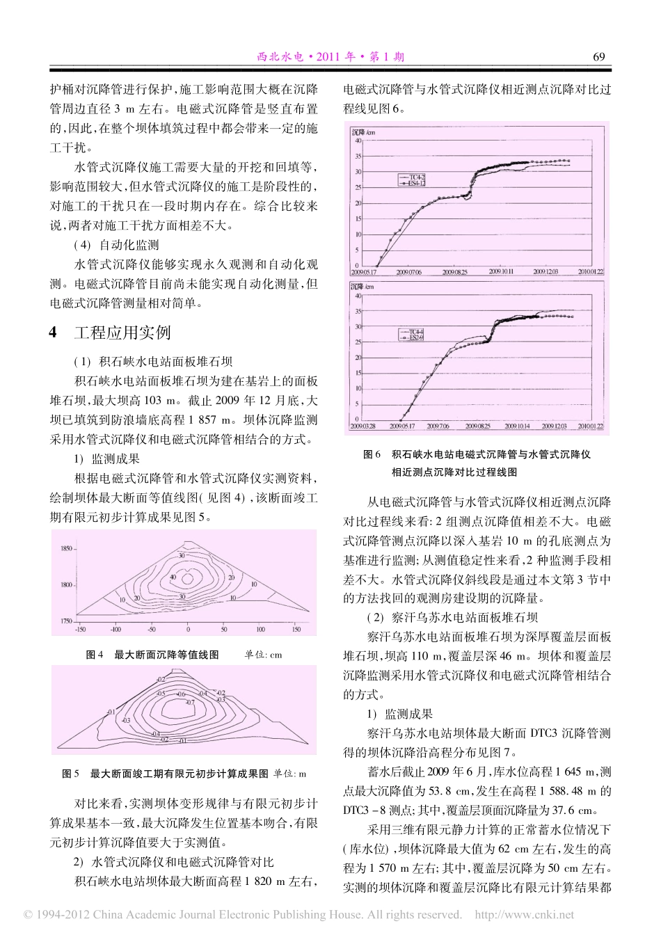 面板堆石坝坝体沉降监测方法技术总结_第3页