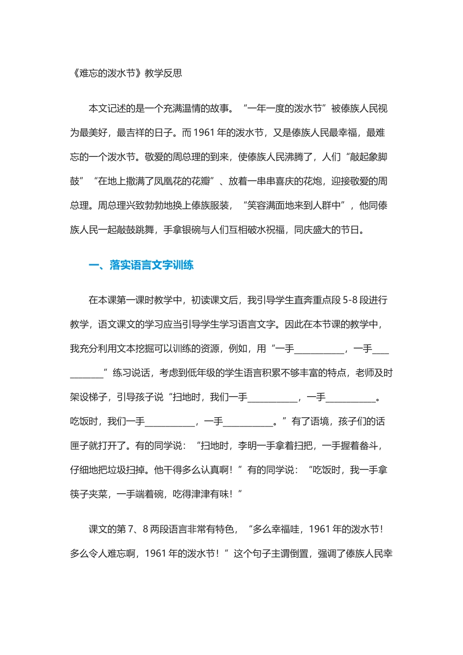 难忘的泼水节_第1页