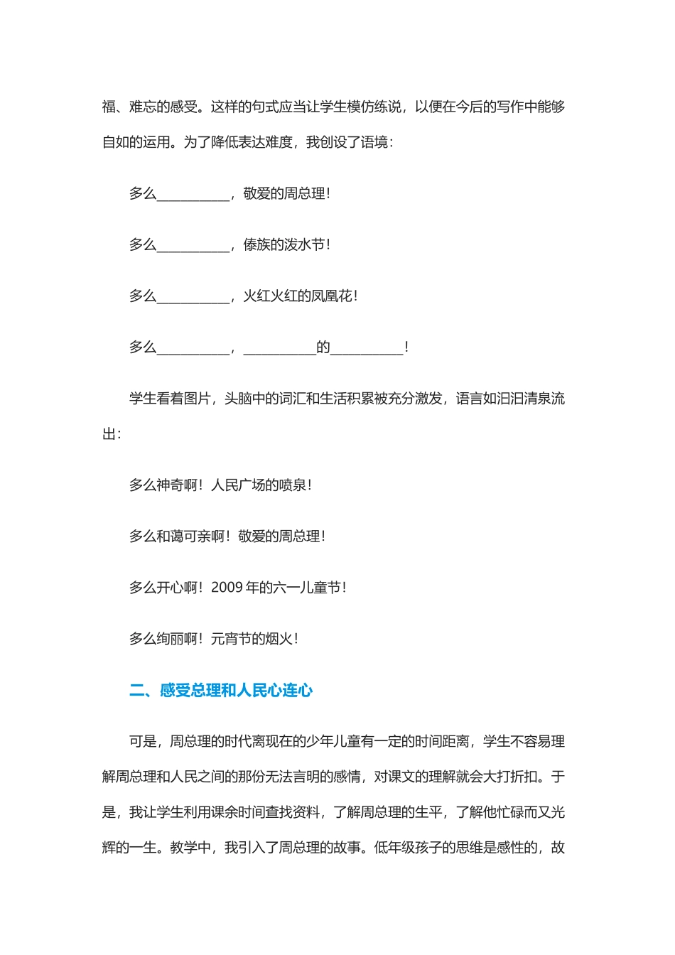 难忘的泼水节_第2页