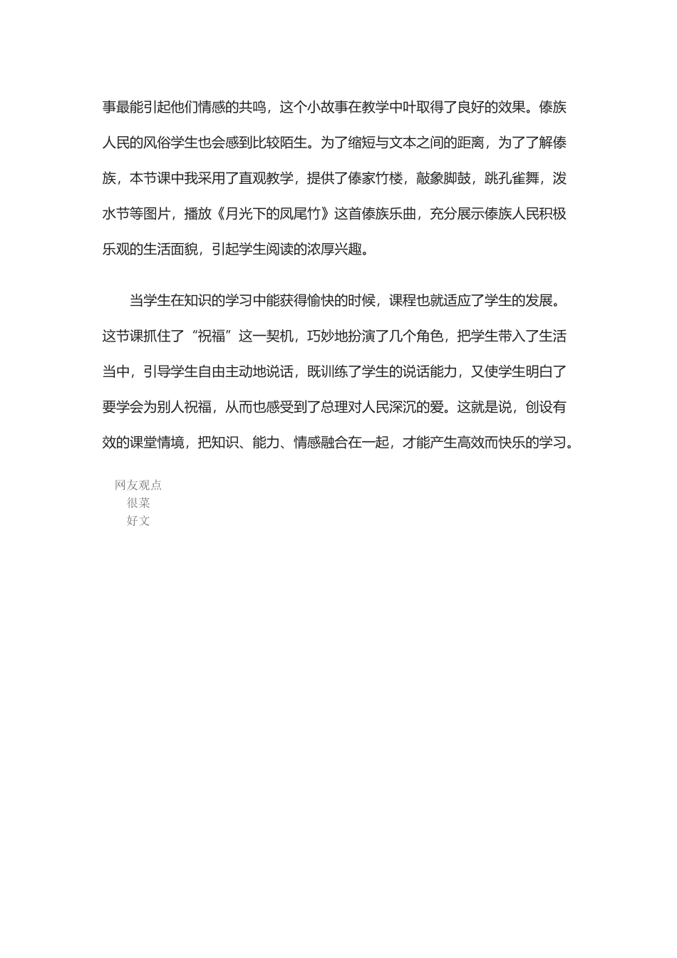 难忘的泼水节_第3页