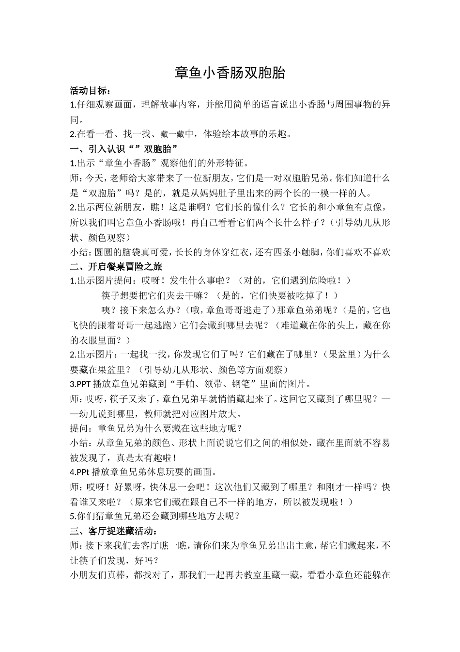 章鱼小香肠双胞胎_第1页