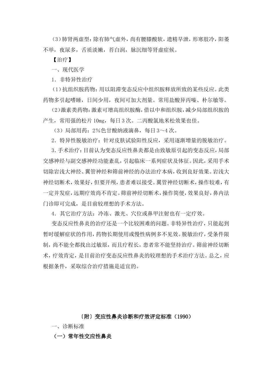 《中西医结合耳鼻喉科》之鼻炎_第2页