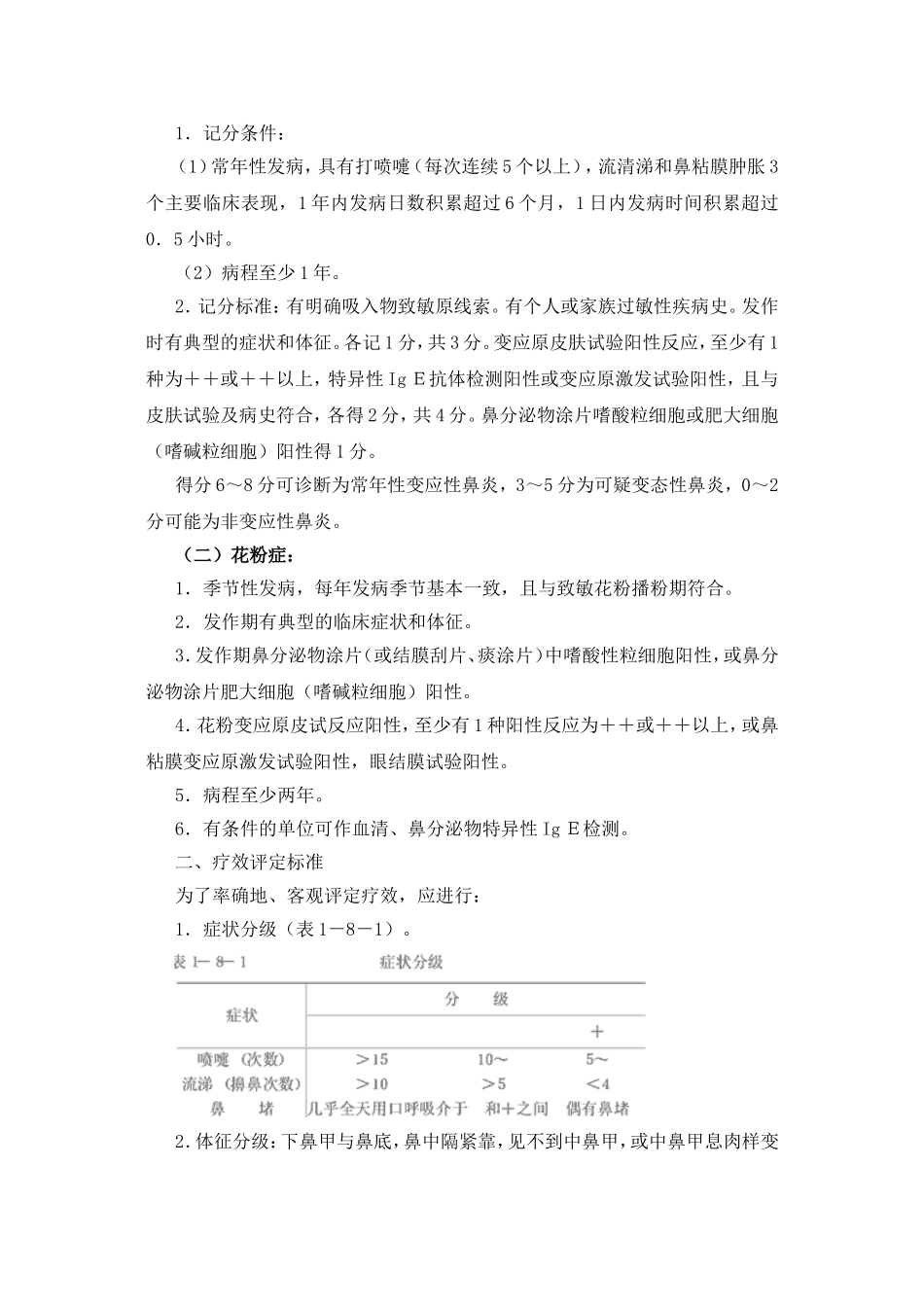 《中西医结合耳鼻喉科》之鼻炎_第3页