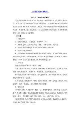 《中西医结合耳鼻喉科》之鼻炎