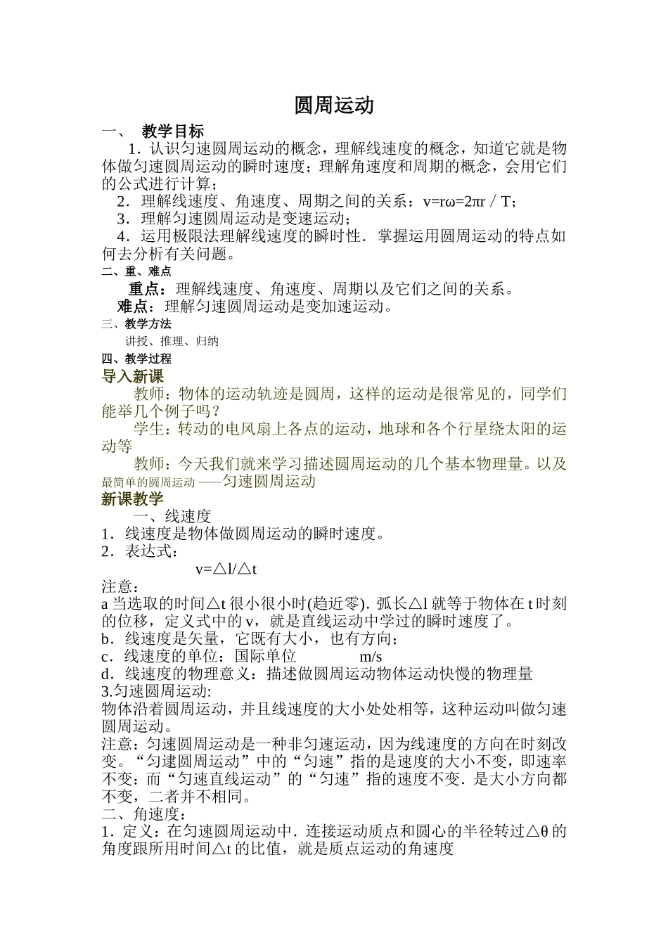 第五节--圆周运动_第1页