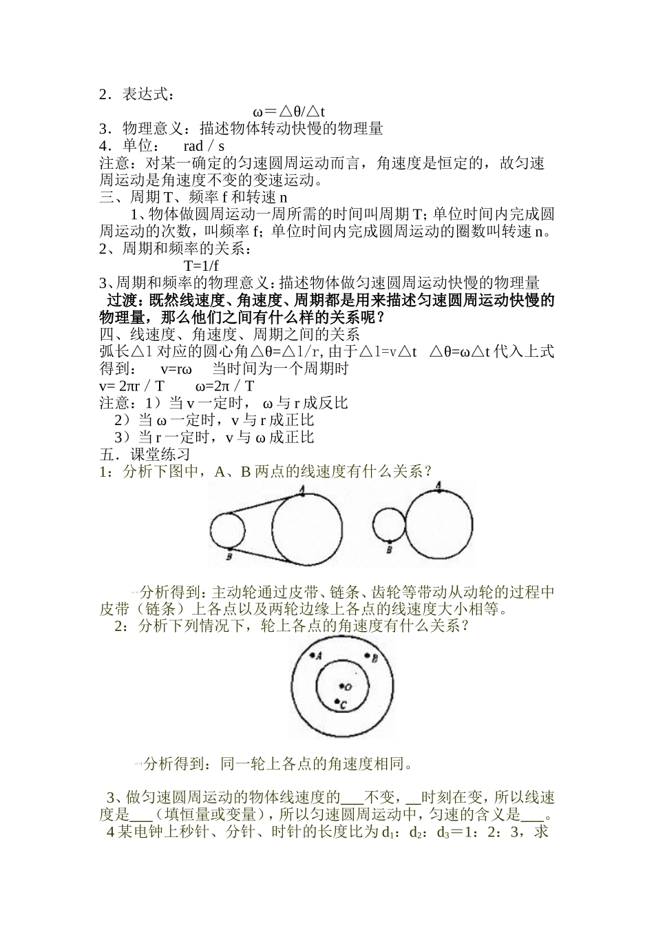 第五节--圆周运动_第2页