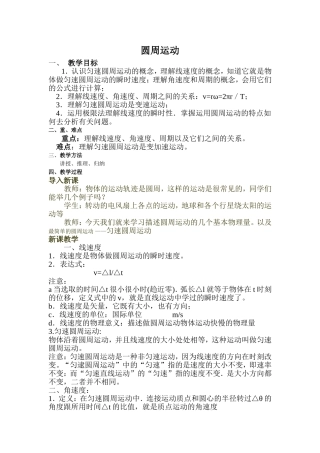 第五节--圆周运动