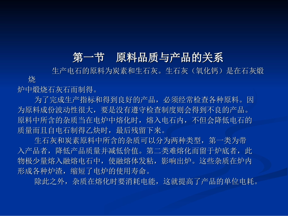 第三章生产电石的原料课件_第2页