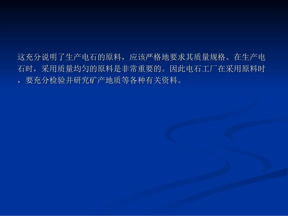 第三章生产电石的原料课件_第3页