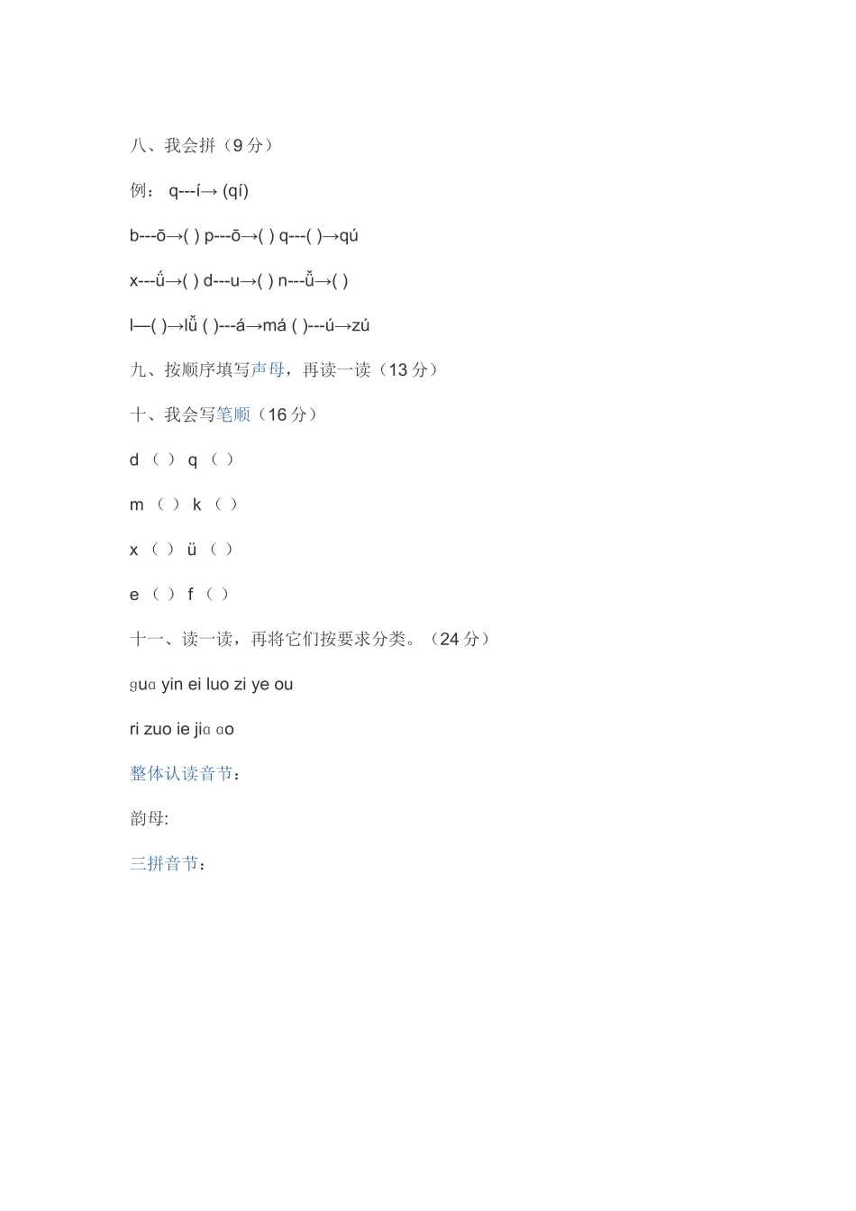 学前班拼音测试_第2页