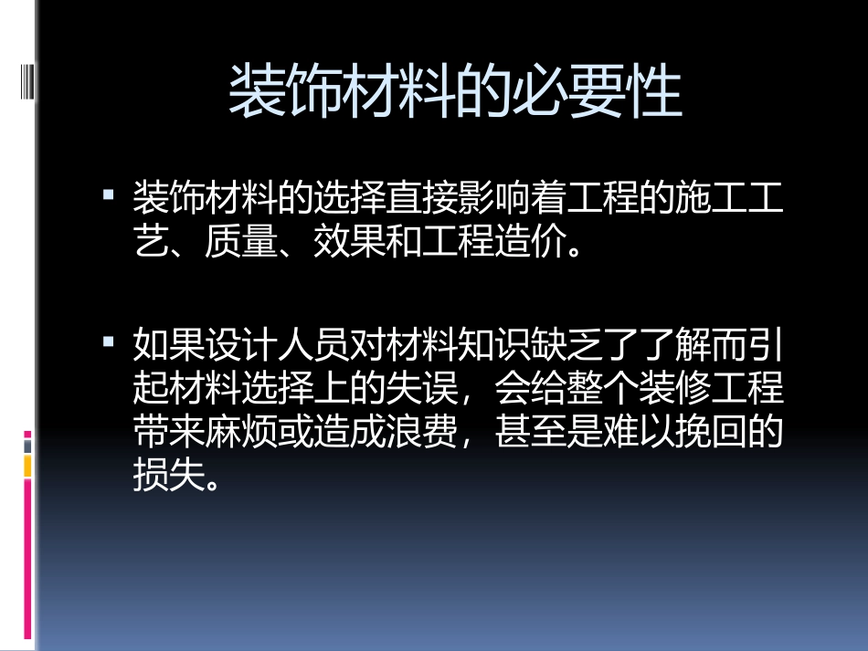 装饰材料作业-12号_第3页