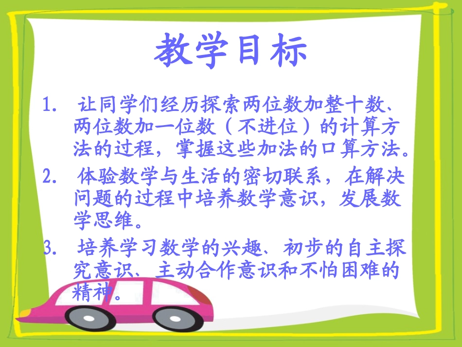 苏教版一年下《两位数加一位数、整十数(不进位)》PPT课件_第2页