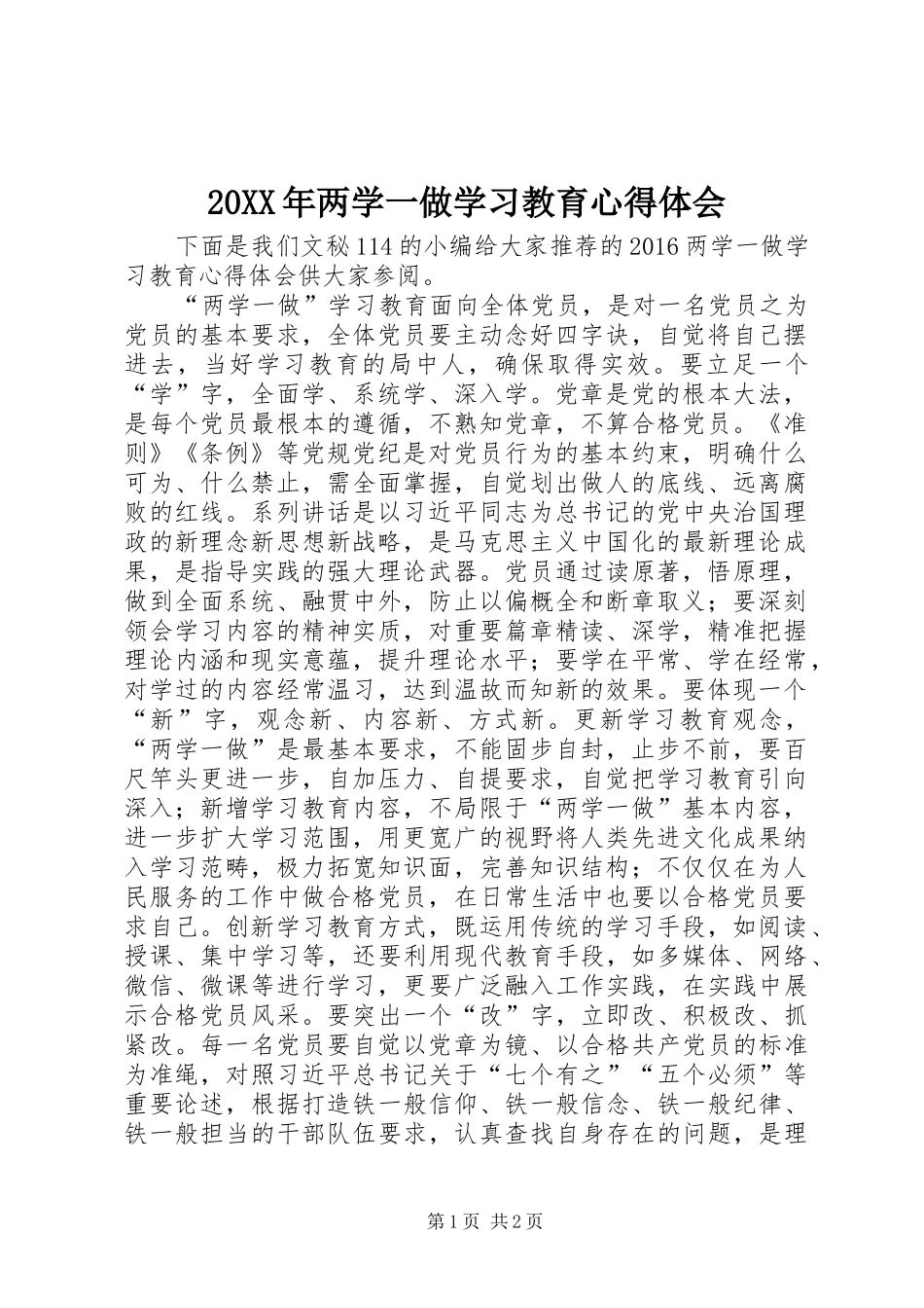 20XX年两学一做学习教育心得体会 (2)_第1页