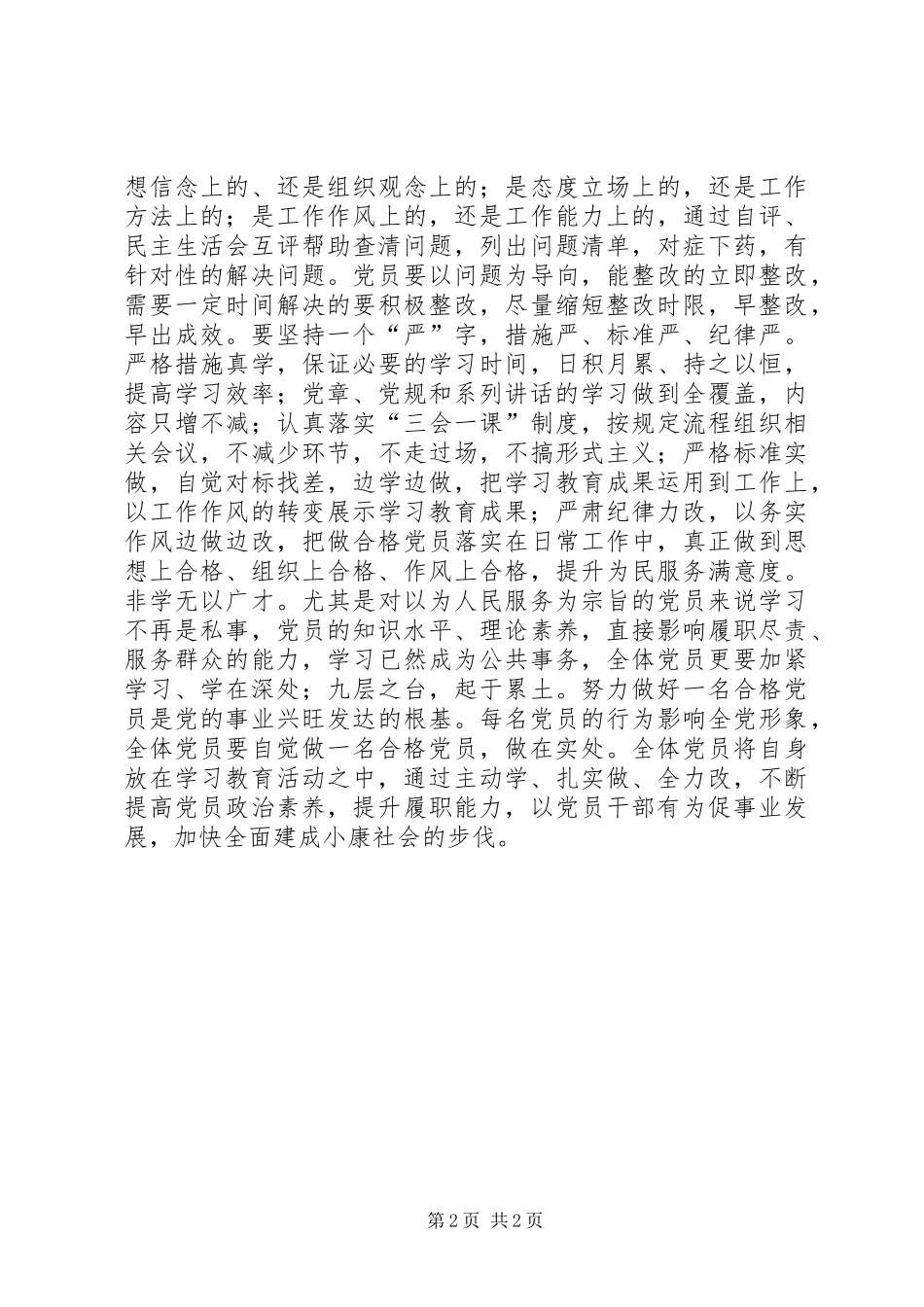 20XX年两学一做学习教育心得体会 (2)_第2页