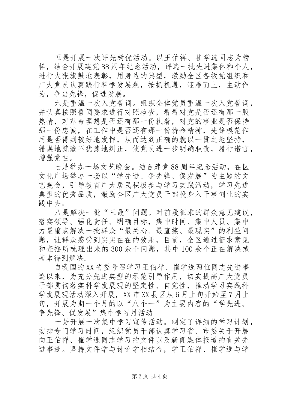学习崔学选心得体会两篇_第2页