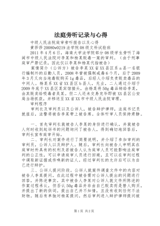 法庭旁听记录与心得_2