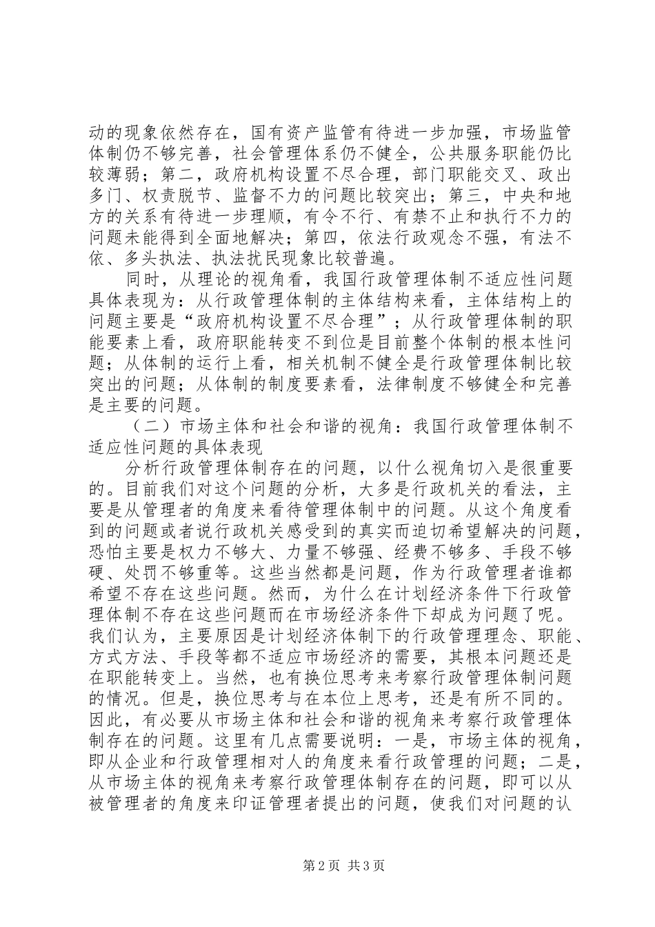 深化行政管理体制改革心得体会_第2页
