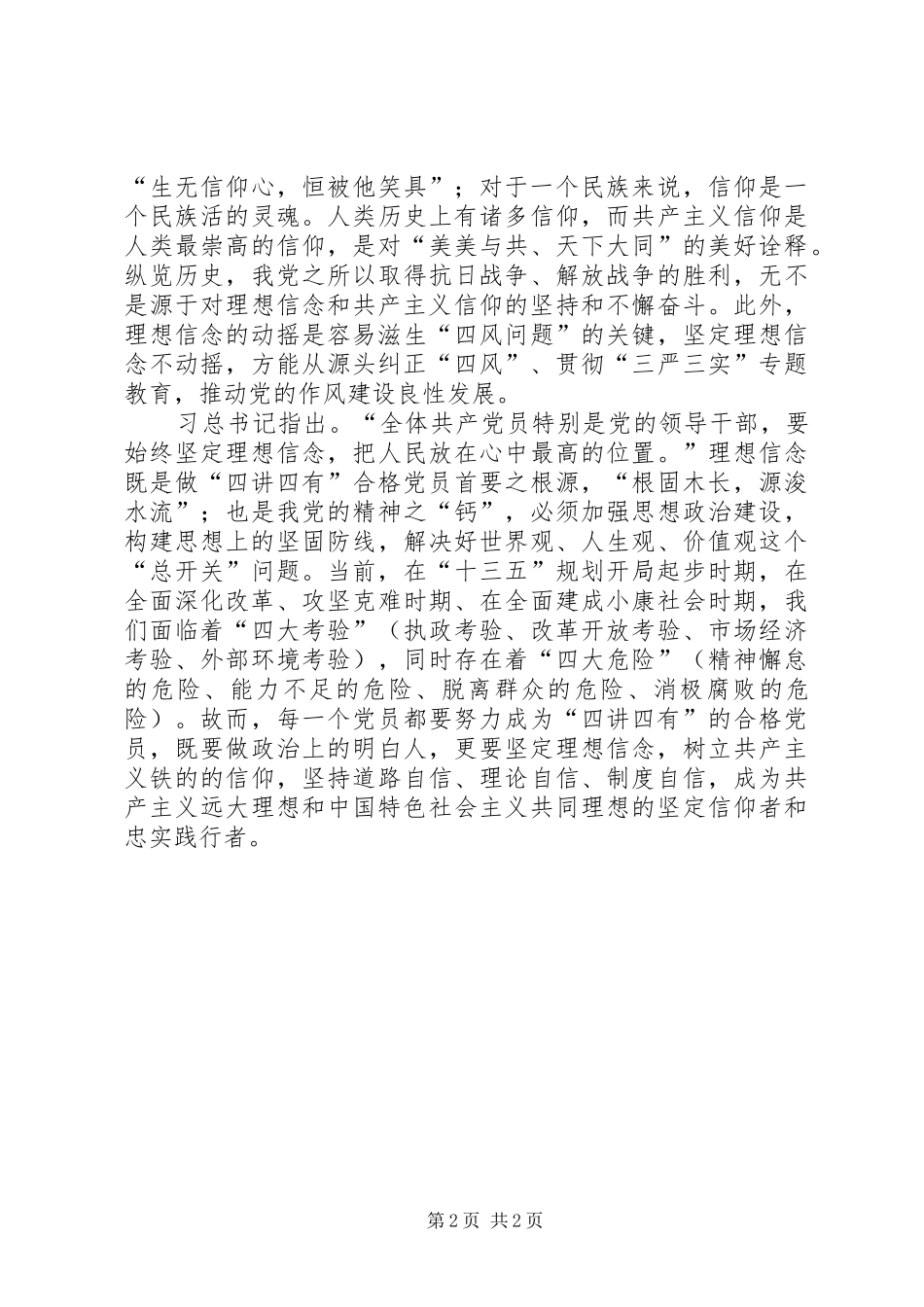 20XX年领导班子两学一做四讲四有心得体会5篇 (3)_第2页