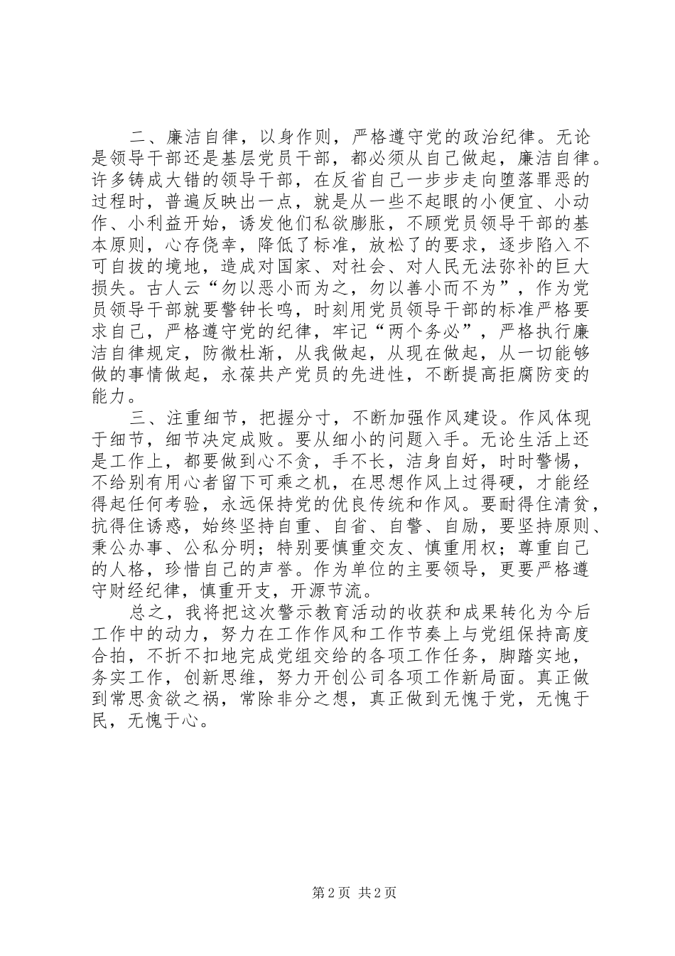 “倾听身边的忏悔”警示教育心得体会_1_第2页
