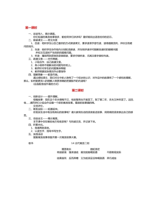 《古代寓言二则》教学设计
