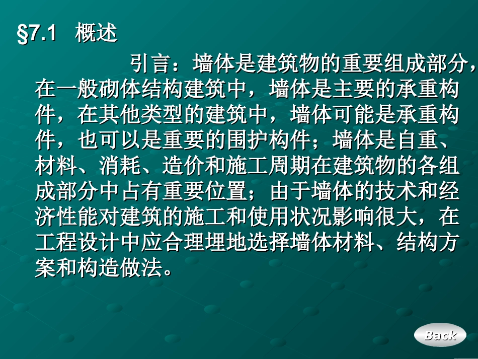 第七章墙体构造_第2页