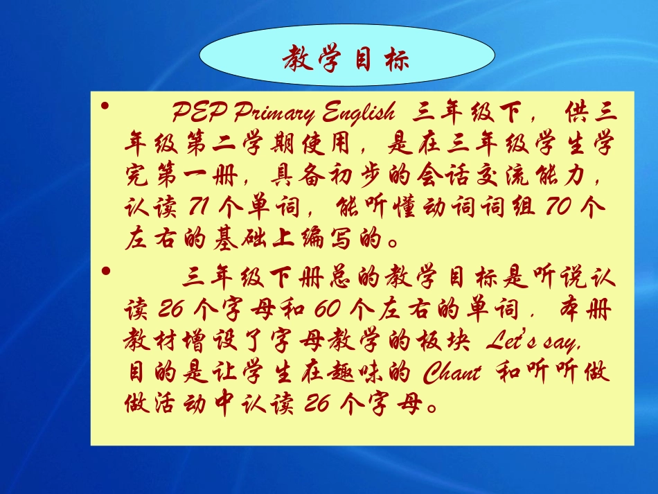 教材分析-PEP版小学英语三年级下册_第2页