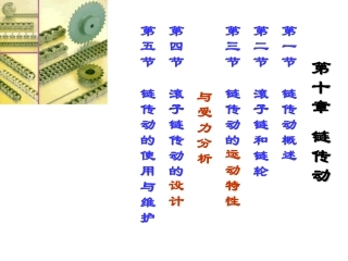 第十章链传动