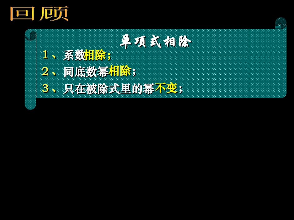 多项式除以单项式001_第1页
