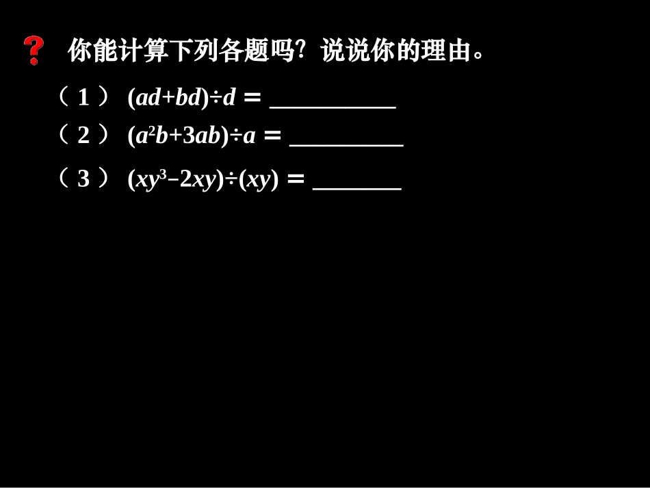 多项式除以单项式001_第3页