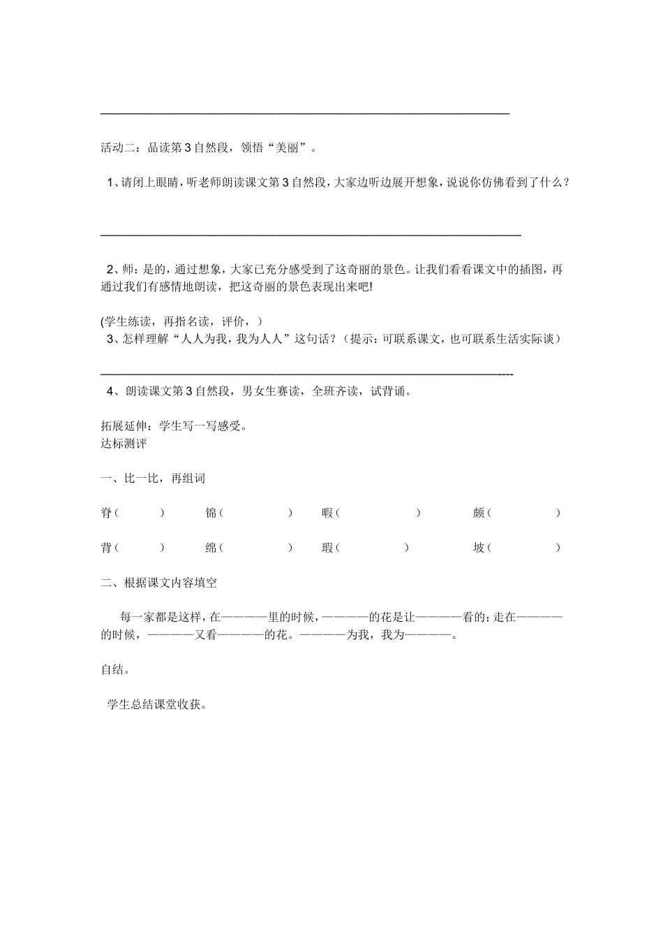 自己的花是给别人看的2_第2页